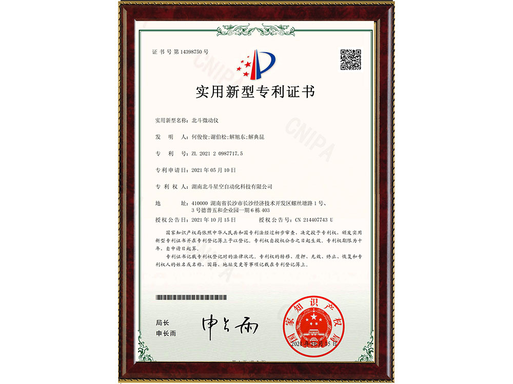 北斗微動(dòng)儀實(shí)用新型專(zhuān)利-北斗星